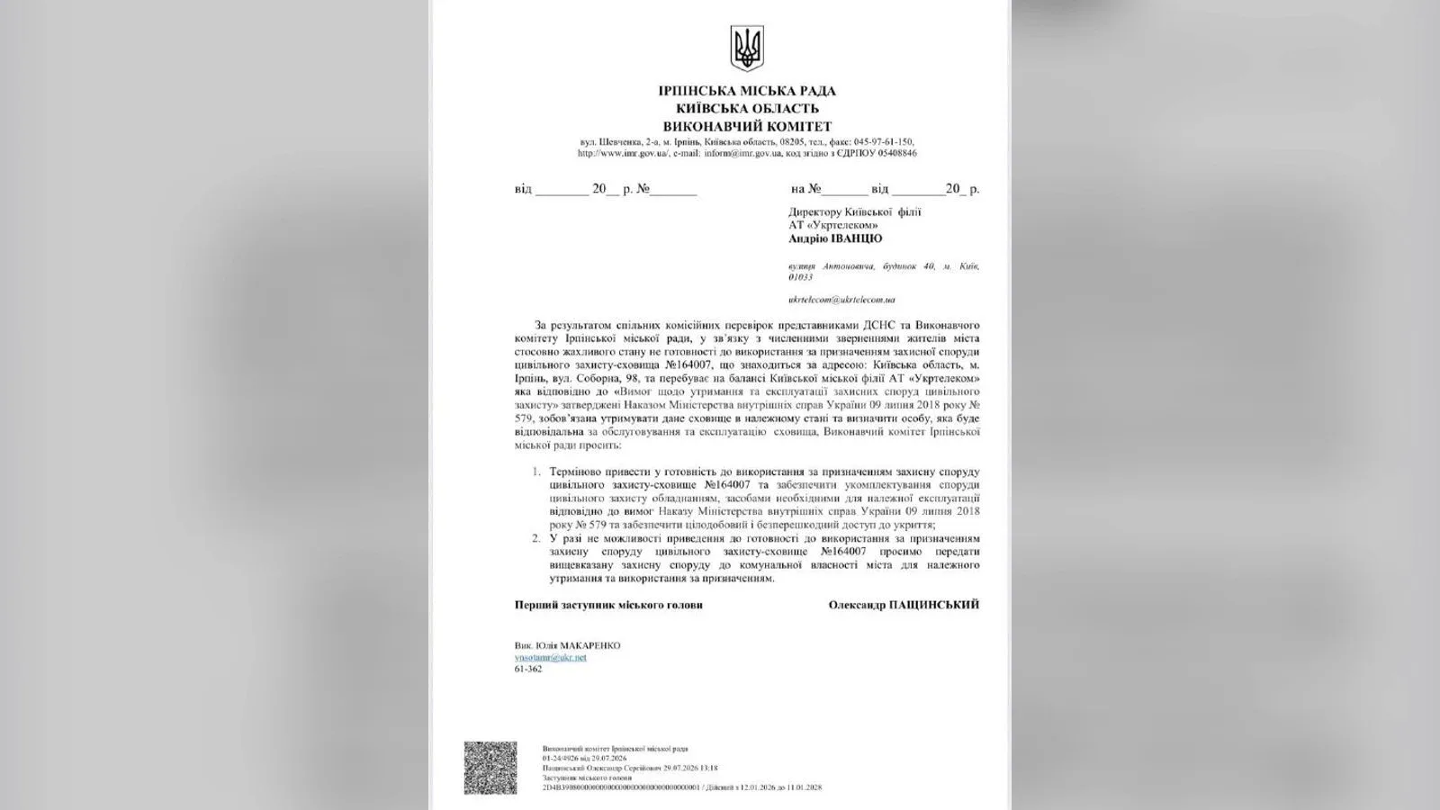 Лист Ірпінської міської ради до «Укртелекому» щодо укриття на Соборній, 98. Фото: Олександр Пащинський / Telegram