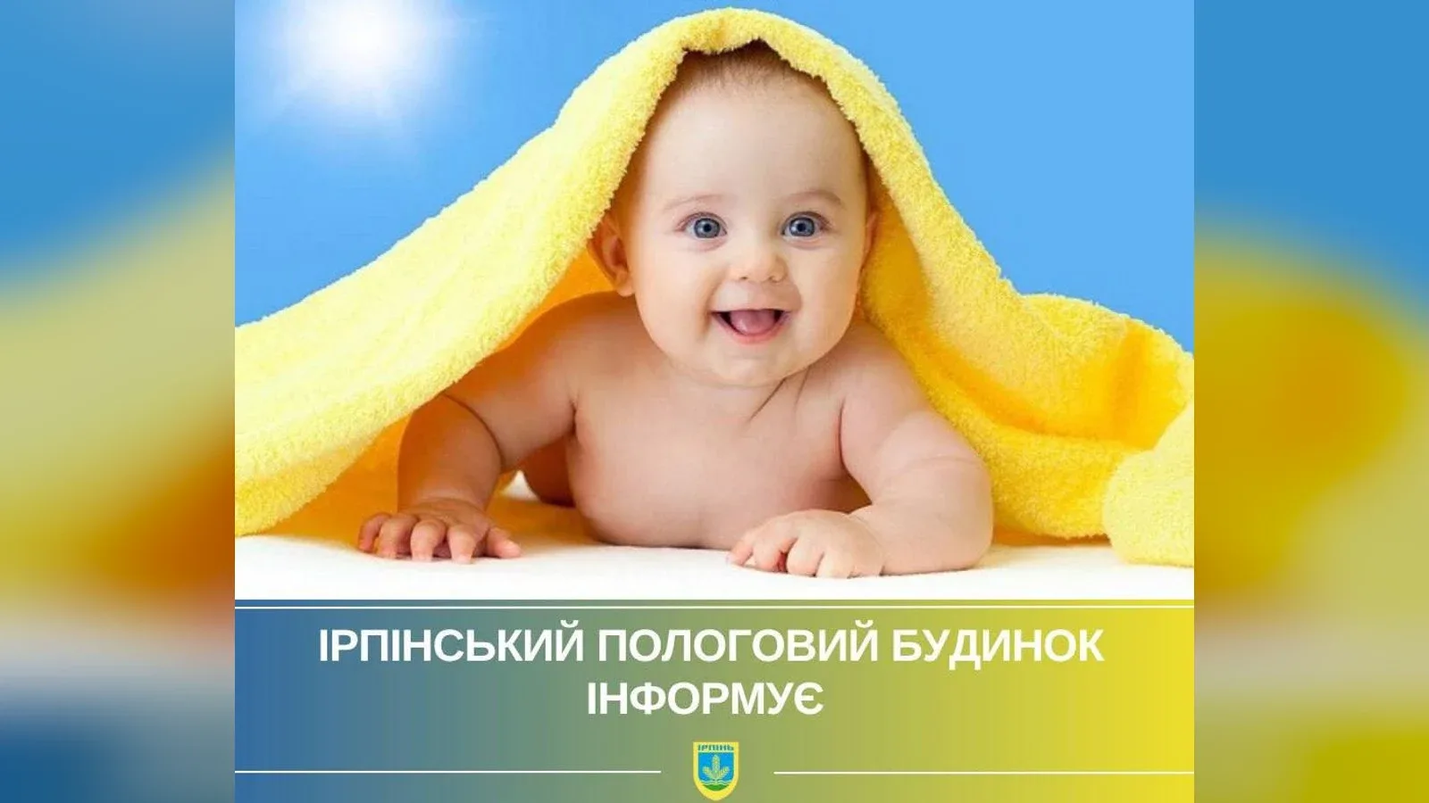 Ілюстрація Ірпінського пологового будинку. Фото: Ірпінська міська рада