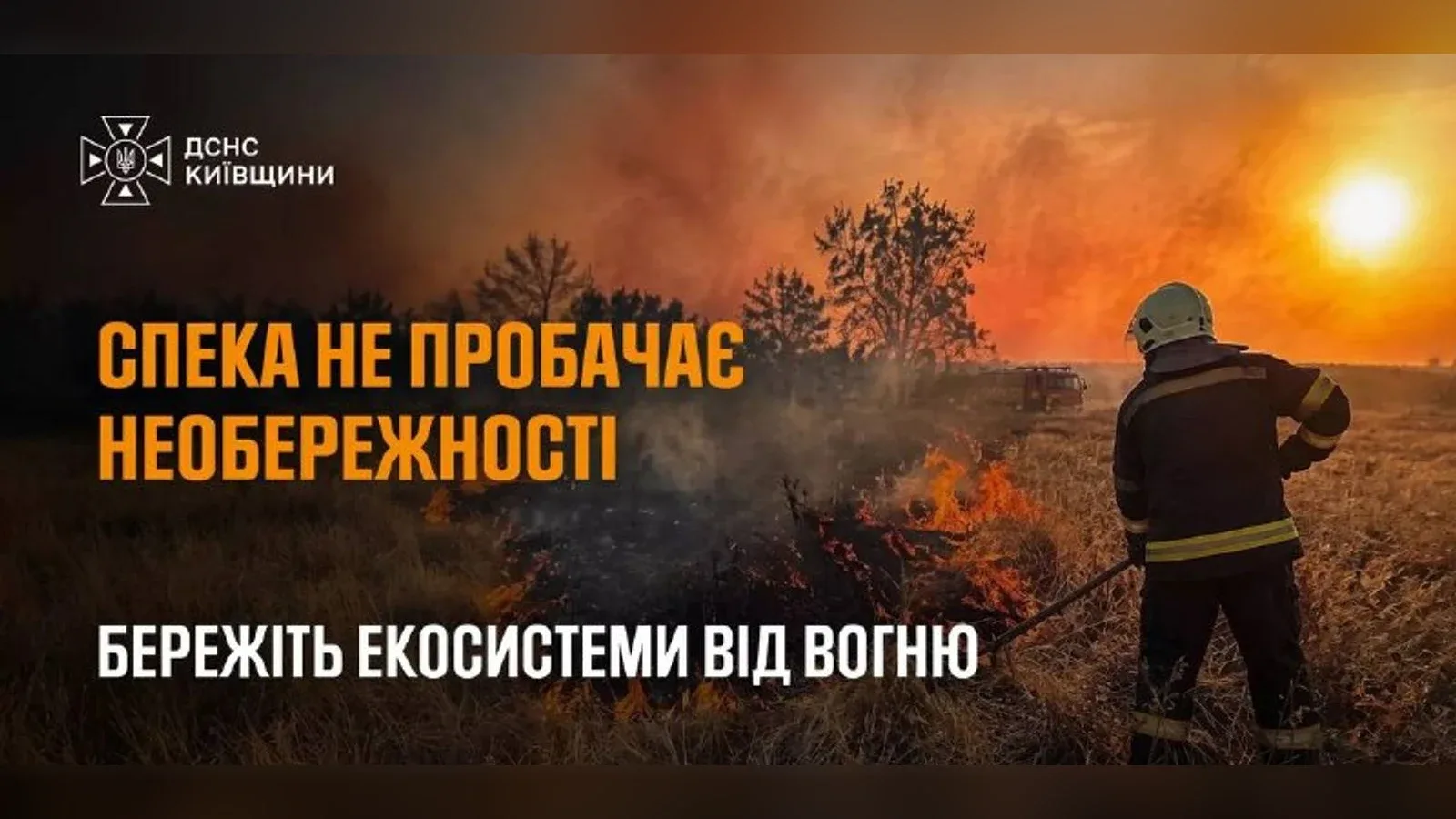 Photo: State Emergency Service in the Kyiv region