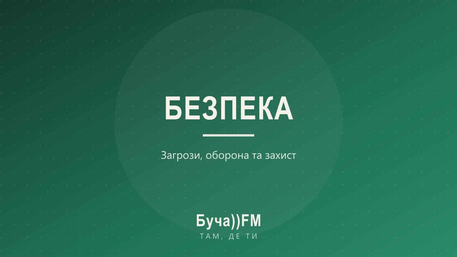 Ілюстрація: Буча ФМ