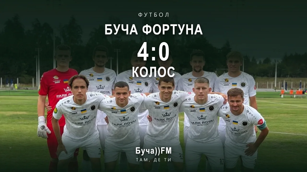 Стартовий склад «Бучі Фортуни» перед матчем із «Колосом»