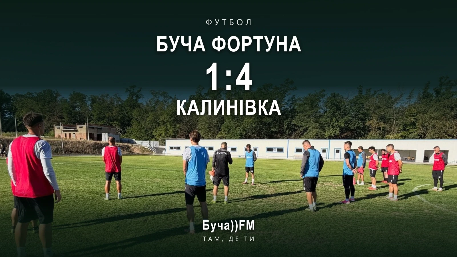 Нервовий вечір у Києві: «Буча Фортуна» відіграла один мʼяч у лідера, але втримати гру не змогла [відео]