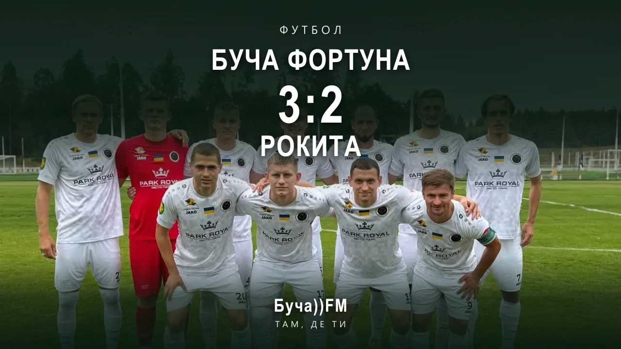 Підсумок матчу-відповіді 1/8 фіналу Кубка України серед аматорів «Буча Фортуна» – «Рокита». На тлі — команда бучанців перед грою