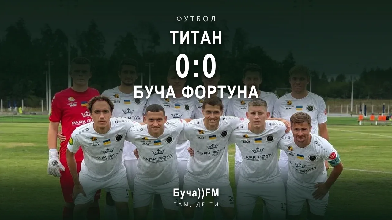 Рахунок матчу 7-го туру чемпіонату Київщини «Титан» – «Буча Фортуна». На тлі — стартовий склад «Бучі Фортуни»