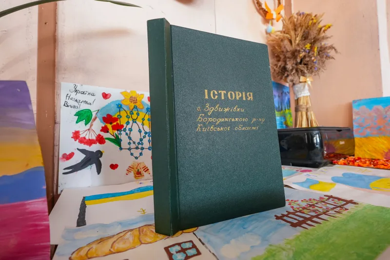 A book on the history of Zdvyzhivka and children’s drawings