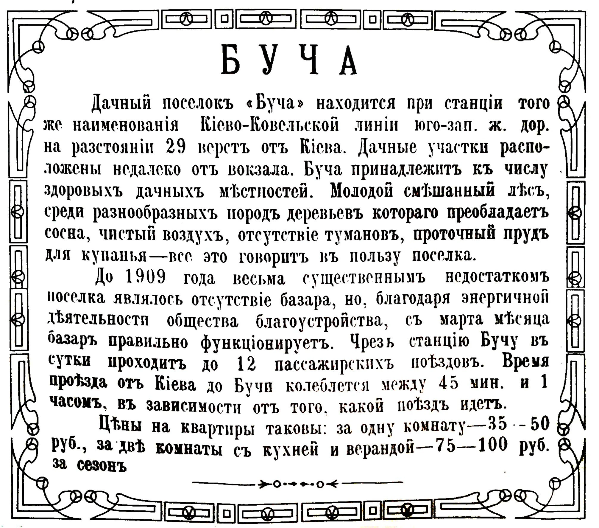 Сторінка про Бучу в дачному довіднику 1910 року