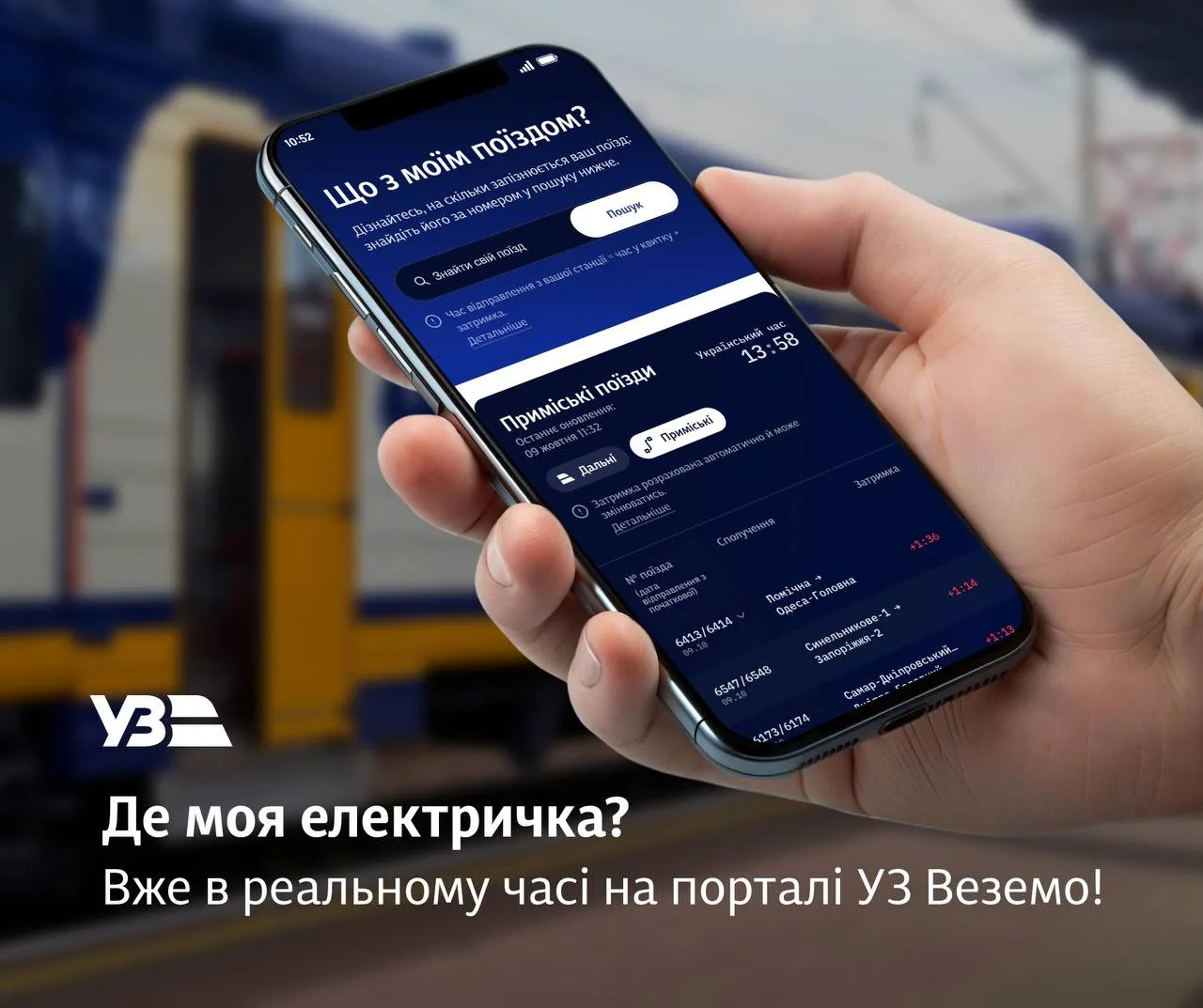 Так виглядає пошук приміського поїзда на порталі «УЗ Веземо»
